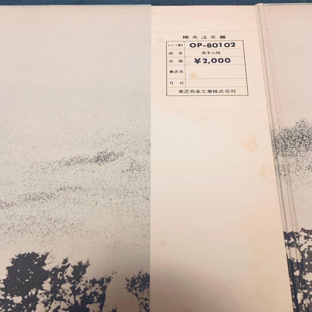 日本盤帯付レコードピンクフロイド『原子心母』